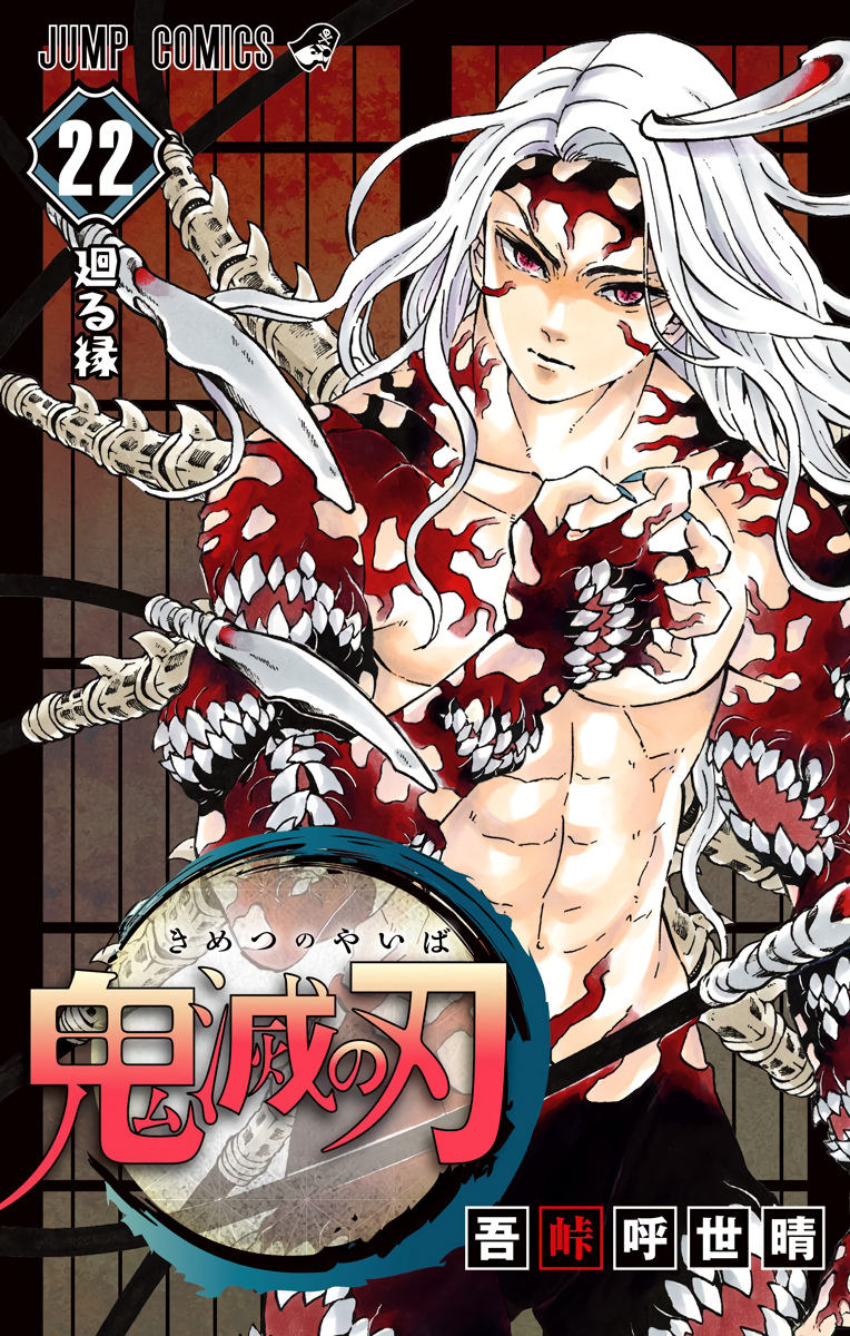 Kimetsu no Yaiba - Tomo 22 (#188-196)