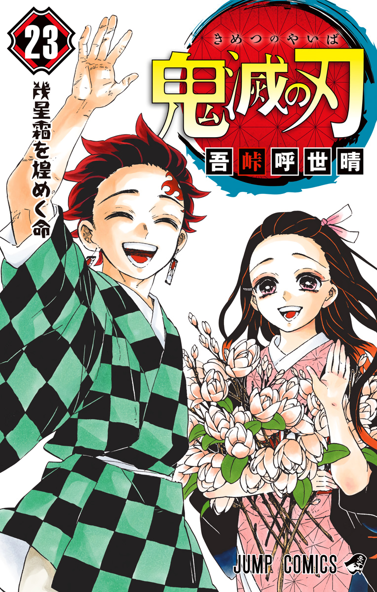 Kimetsu no Yaiba - Tomo 23 (#197-205)