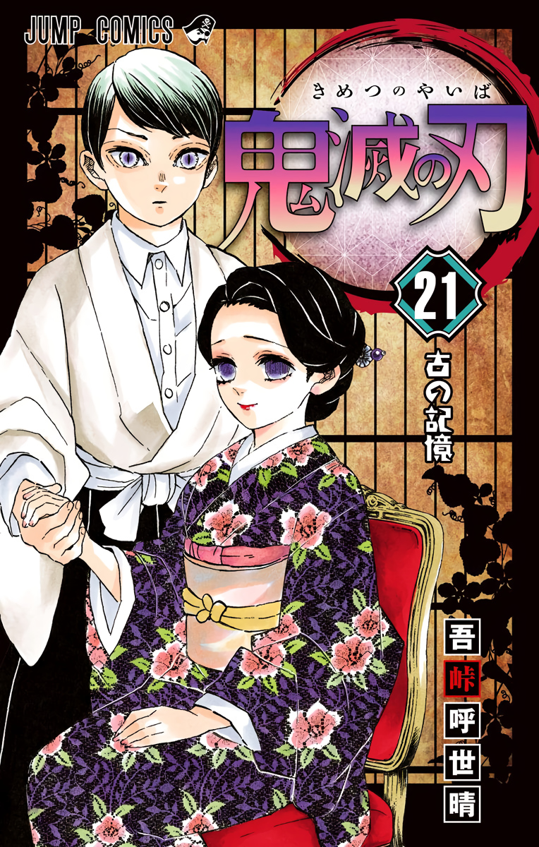 Kimetsu no Yaiba - Tomo 21 (#179-187)
