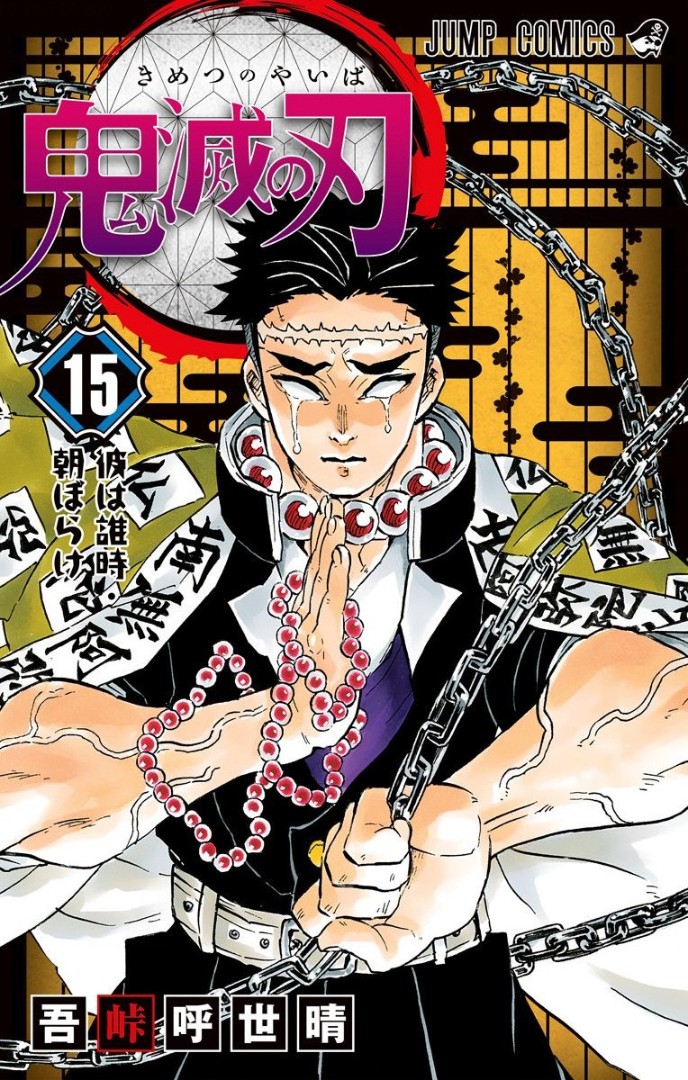 Kimetsu no Yaiba - Tomo 15 (#125-133)