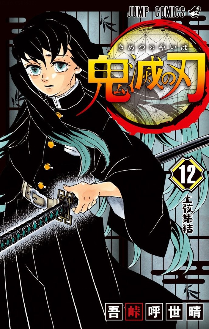 Kimetsu no Yaiba - Tomo 12 (#098-106)